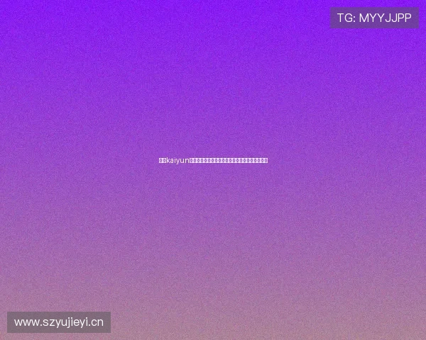 探索kaiyun体育官网登录入口全面解析助力用户畅享最佳体验