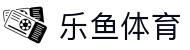 乐鱼体育下载app官网 - leyu·乐鱼(中国)